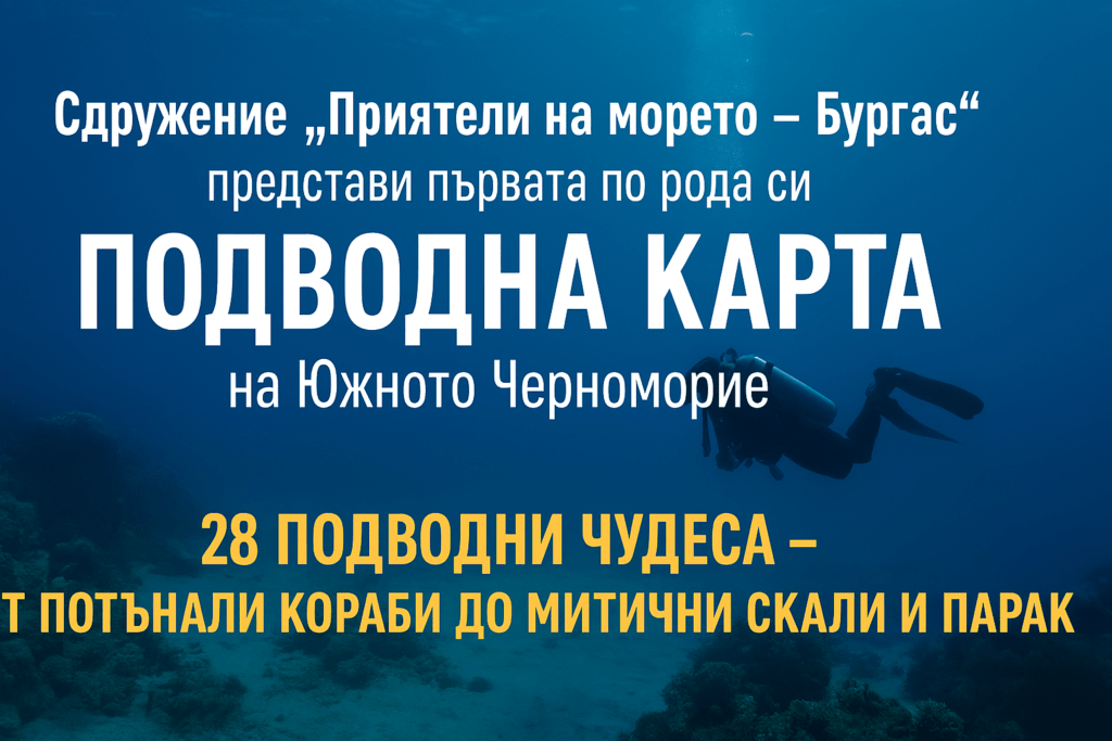 Подводна карта на Южното Черноморие с водолаз и потънали обекти